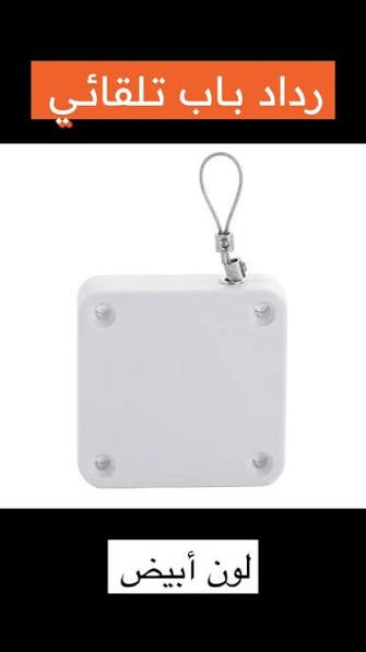 رداد الابواب 