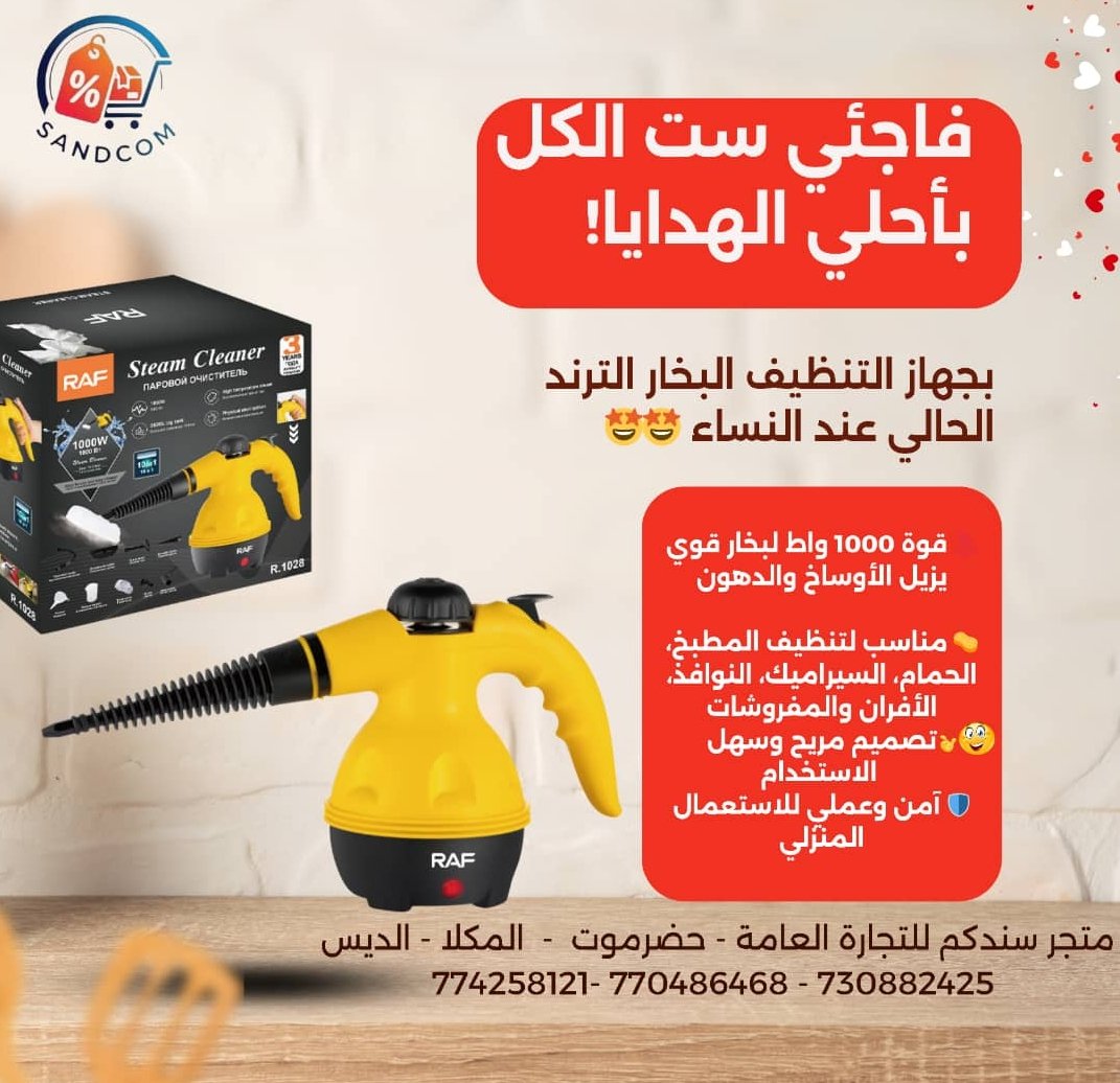 جهاز راف للتنظيف بالبخار 