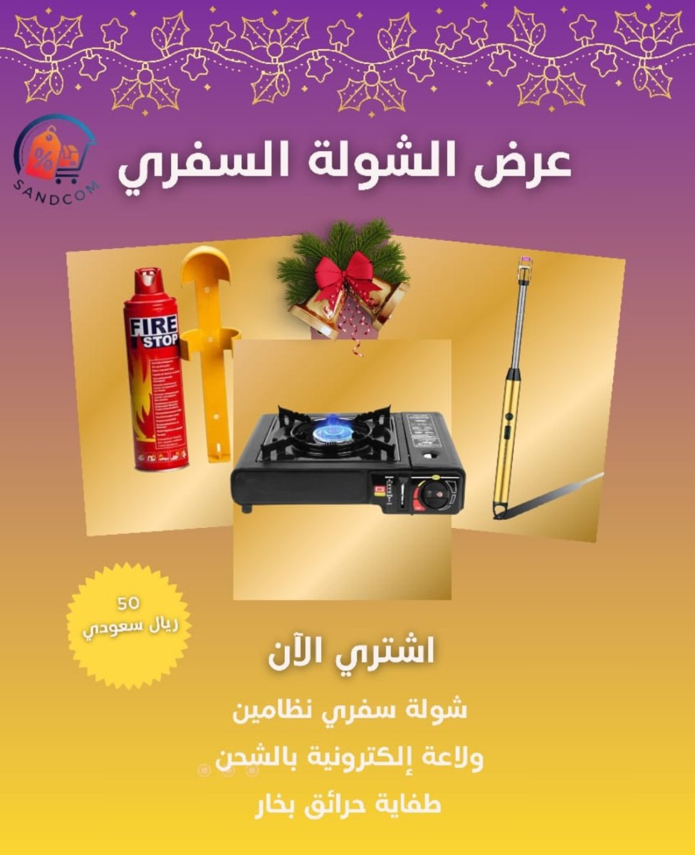 عرض الشولة السفري 