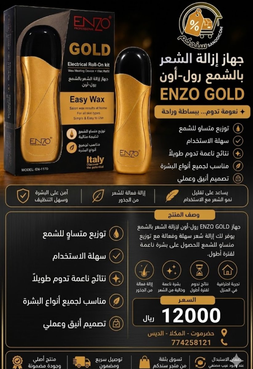 جهاز إزالة. الشعر رول ارون 