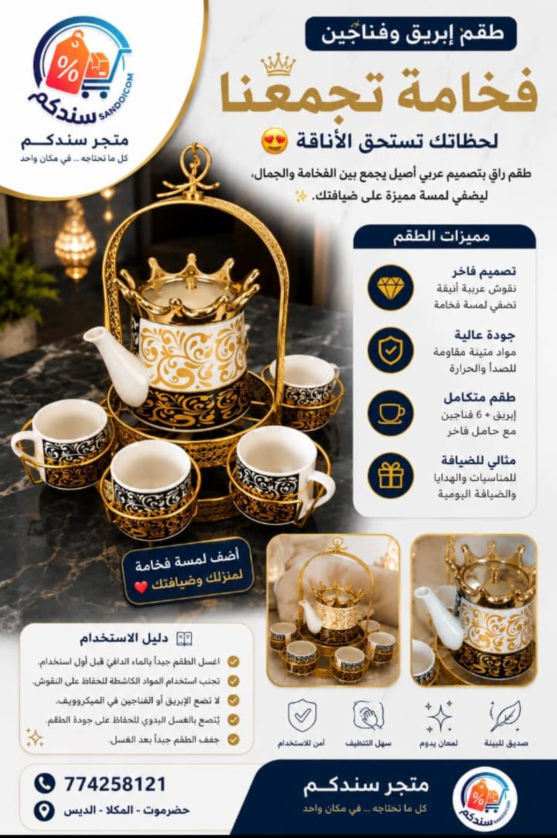 طقم ابريق وفناجين 