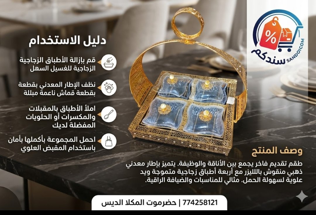 طقم التقديم الذهبي 