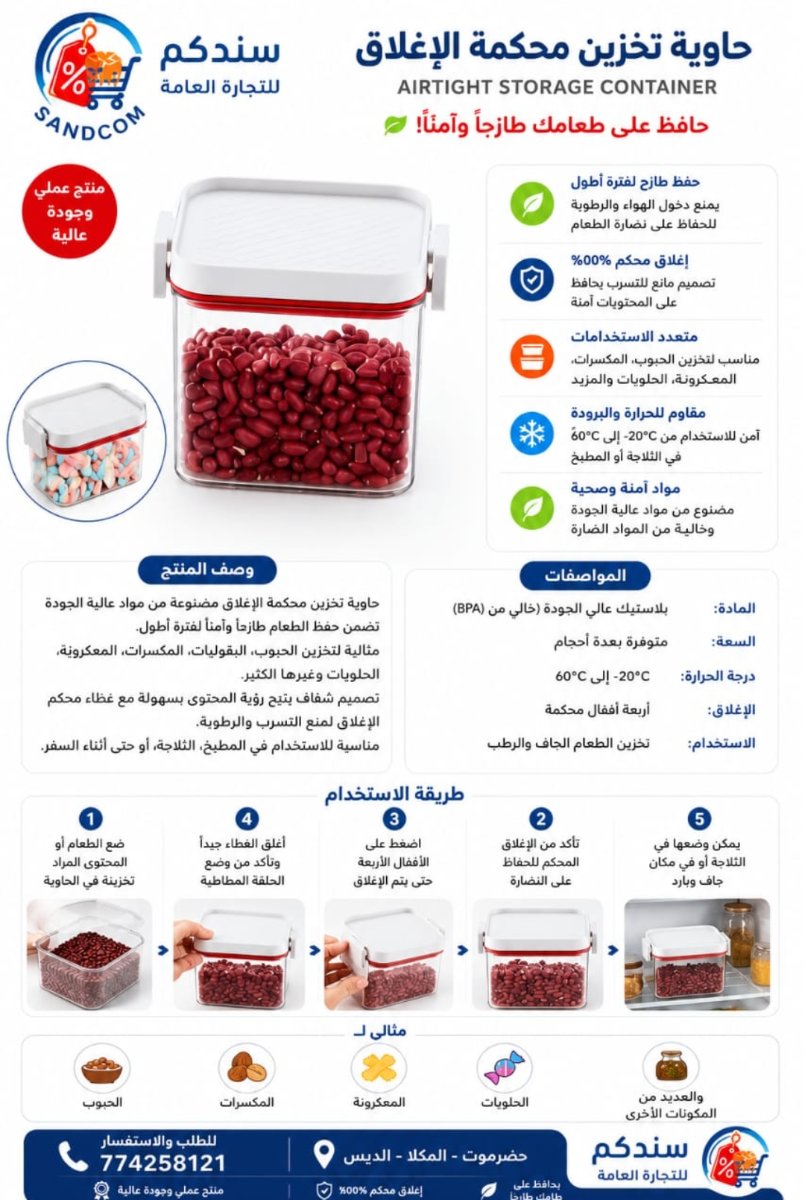 حافظة الطعام 