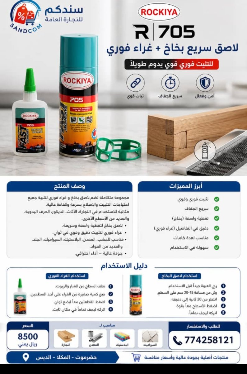 الصمغ الخارق 