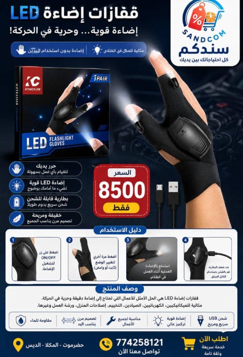قفازات الإضاءة 