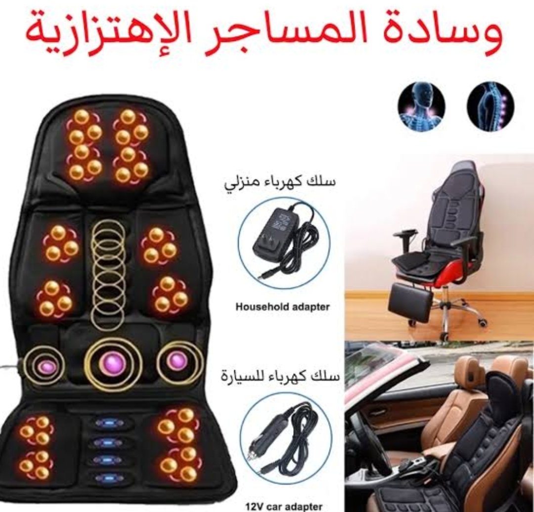 كرسي المساج الاهتزازية
