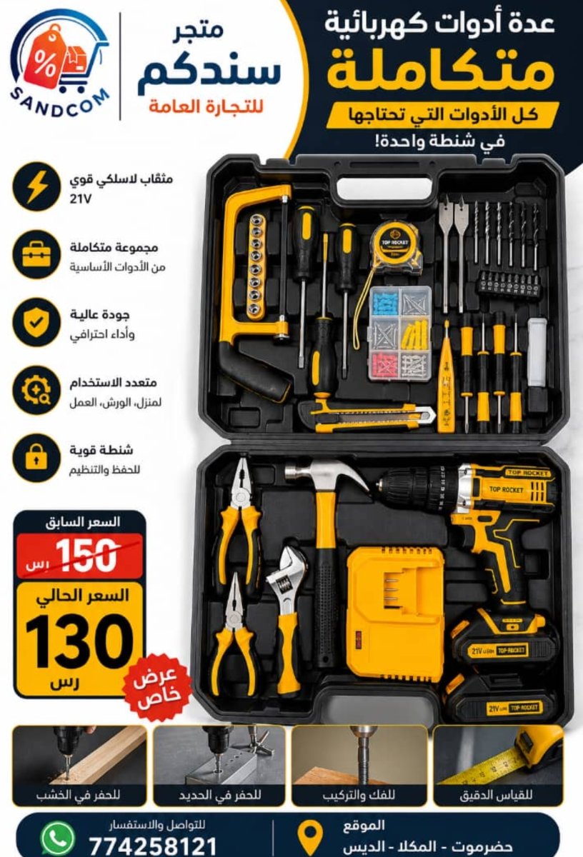 ادوات كهربائيه متكاملة 