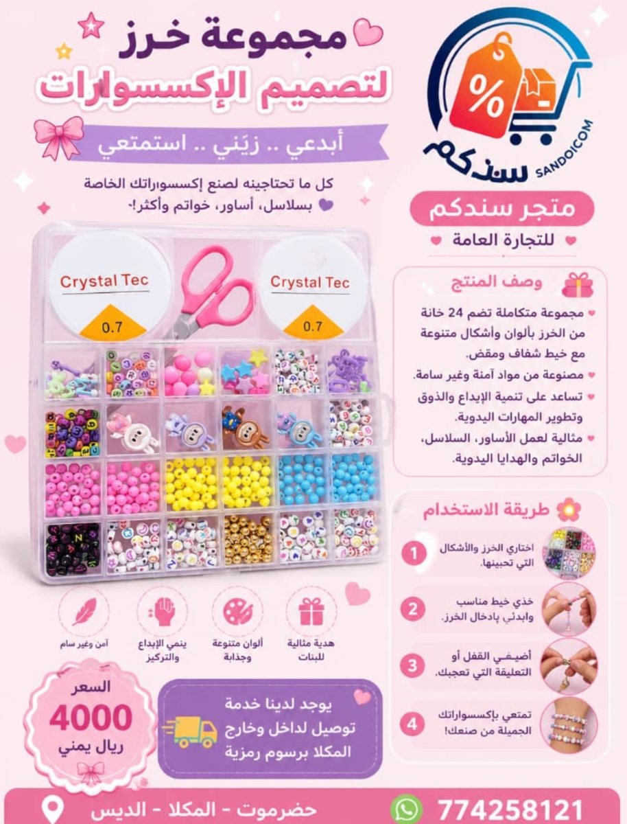 علبة الخرز المتكاملة 