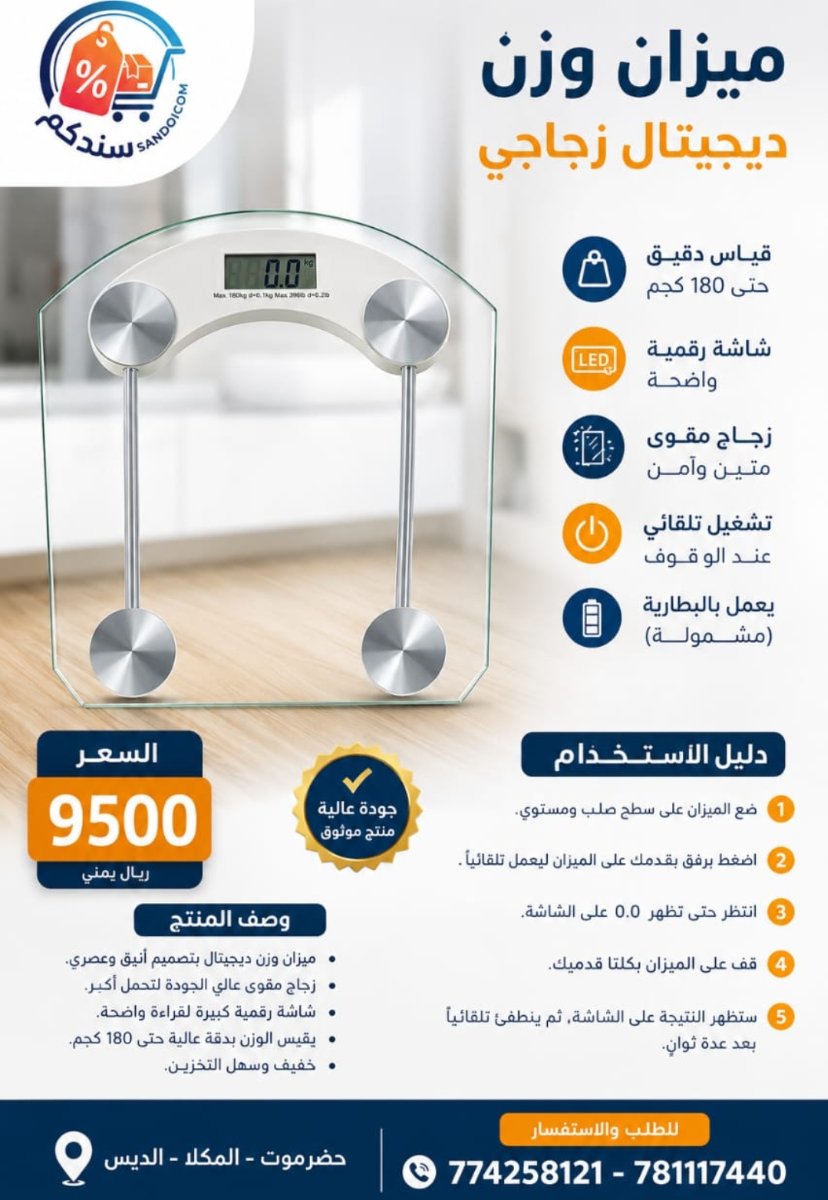 ميزان الوزن الزجاجي