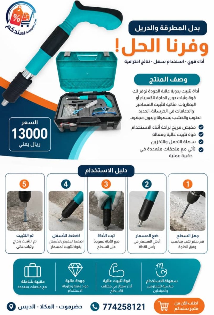 مسدس تثبيت المسامير