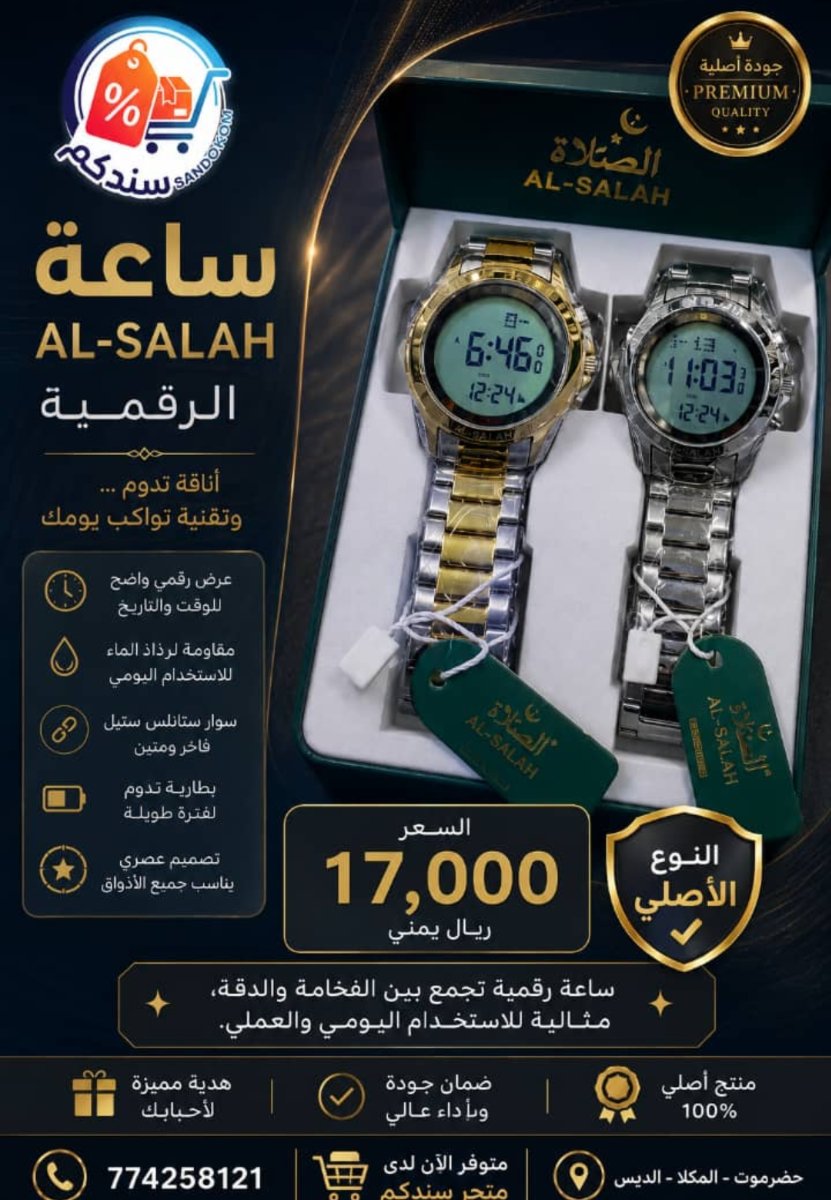 ساعات الصلاة الرقمية