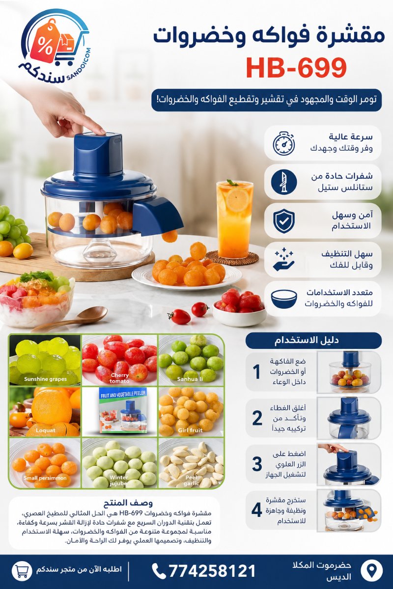 مقشرة الخضروات والفواكه