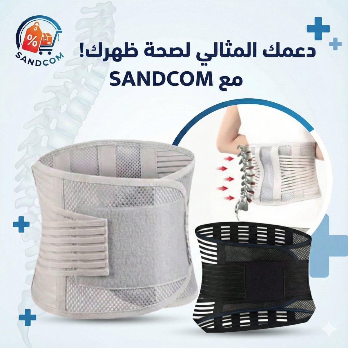 حزام الظهر الطبي الفاخر – لدعم العمود الفقري وتخفيف الآلام